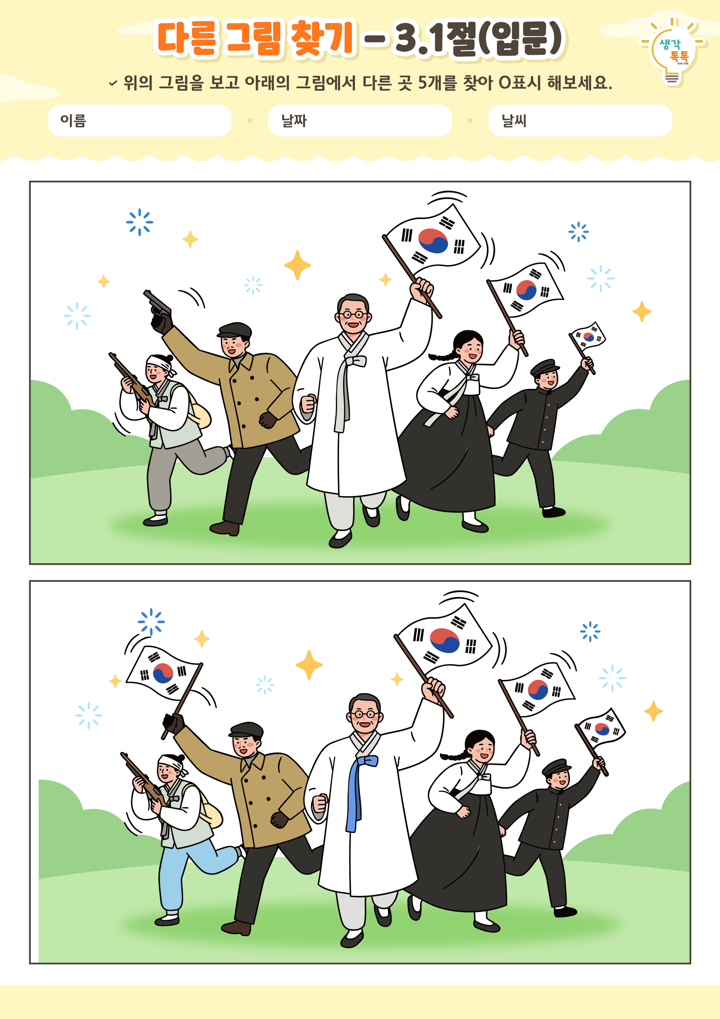 나의 가족 소개하기 활동지