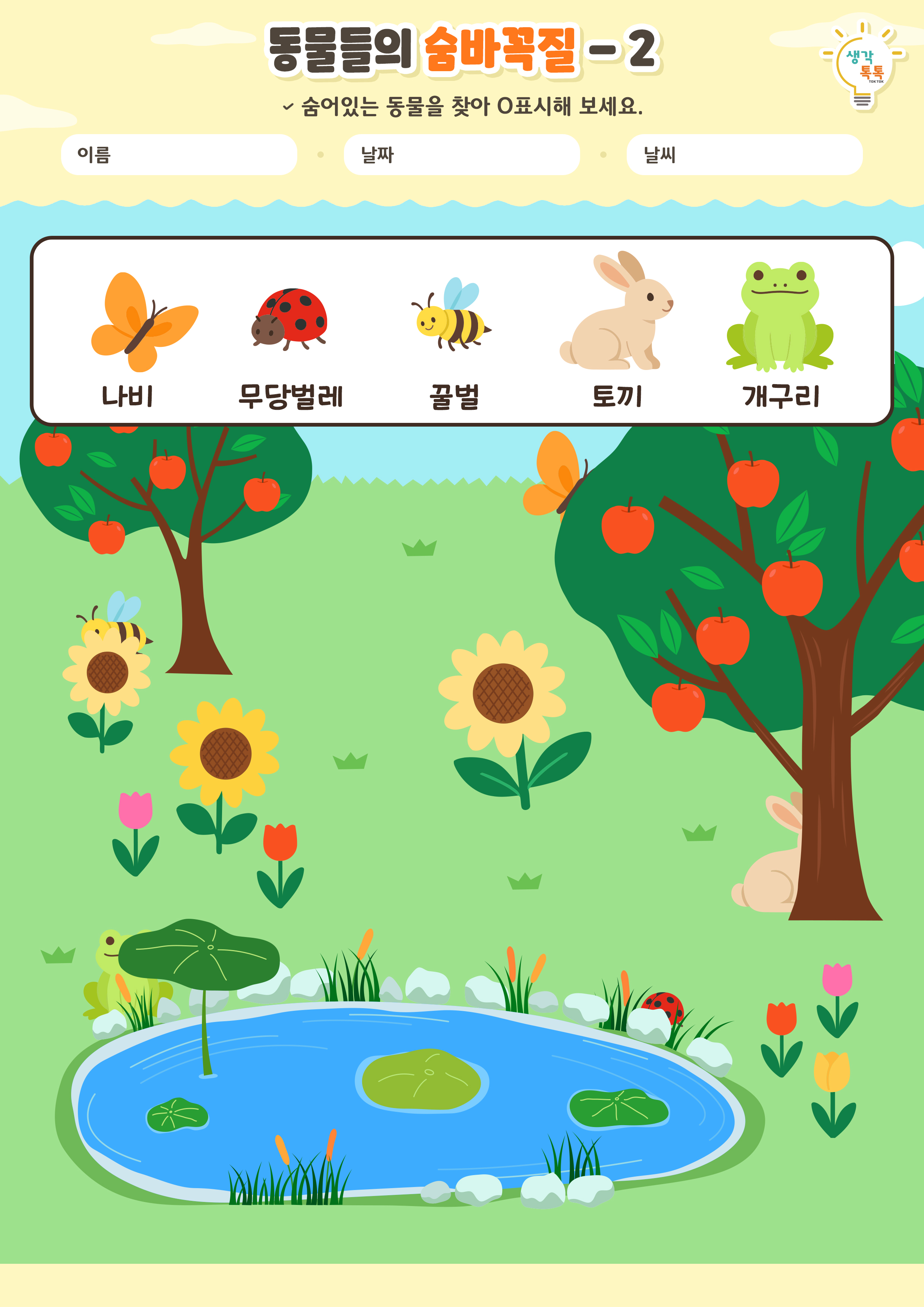 나의 가족 소개하기 활동지