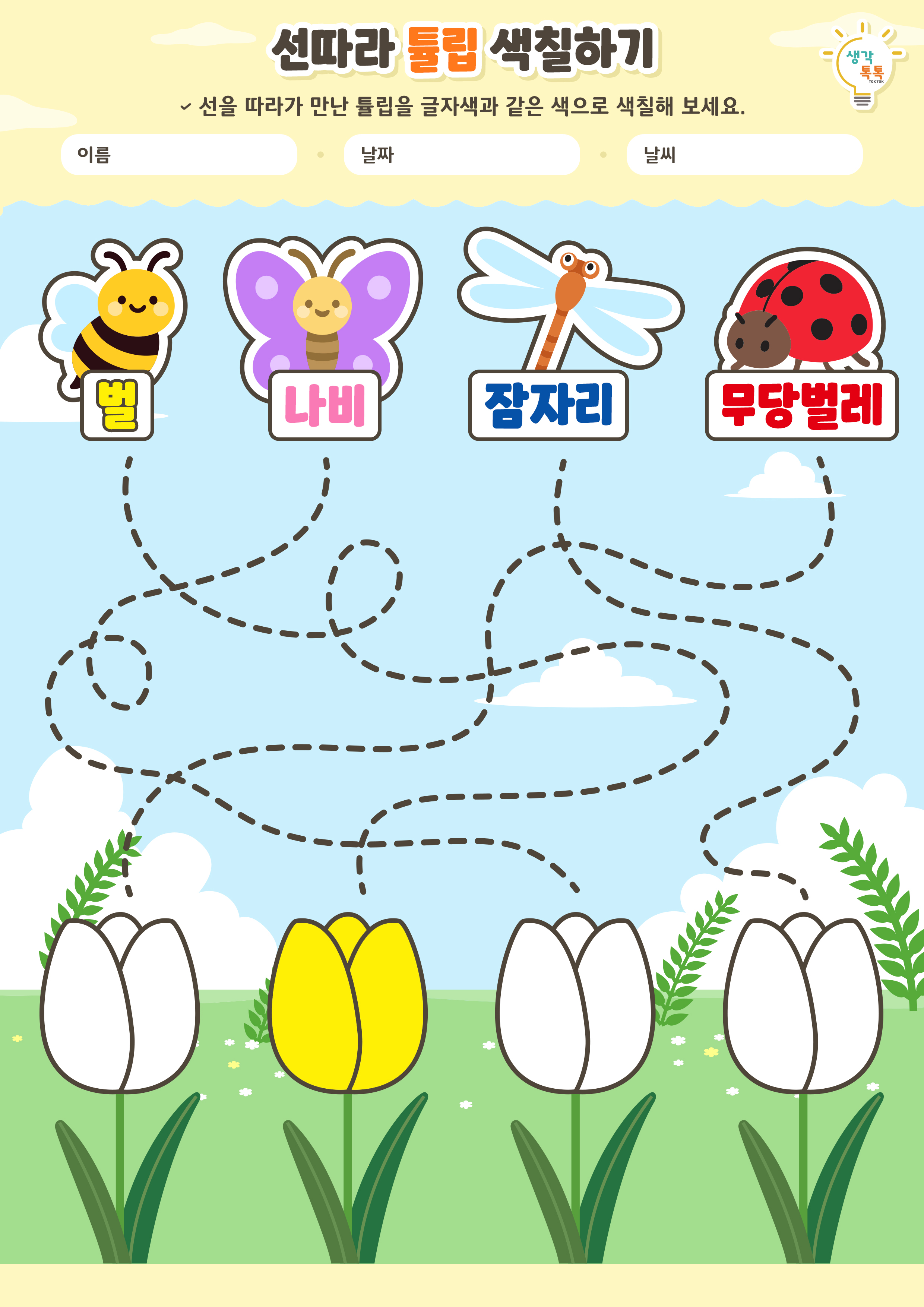 나의 가족 소개하기 활동지