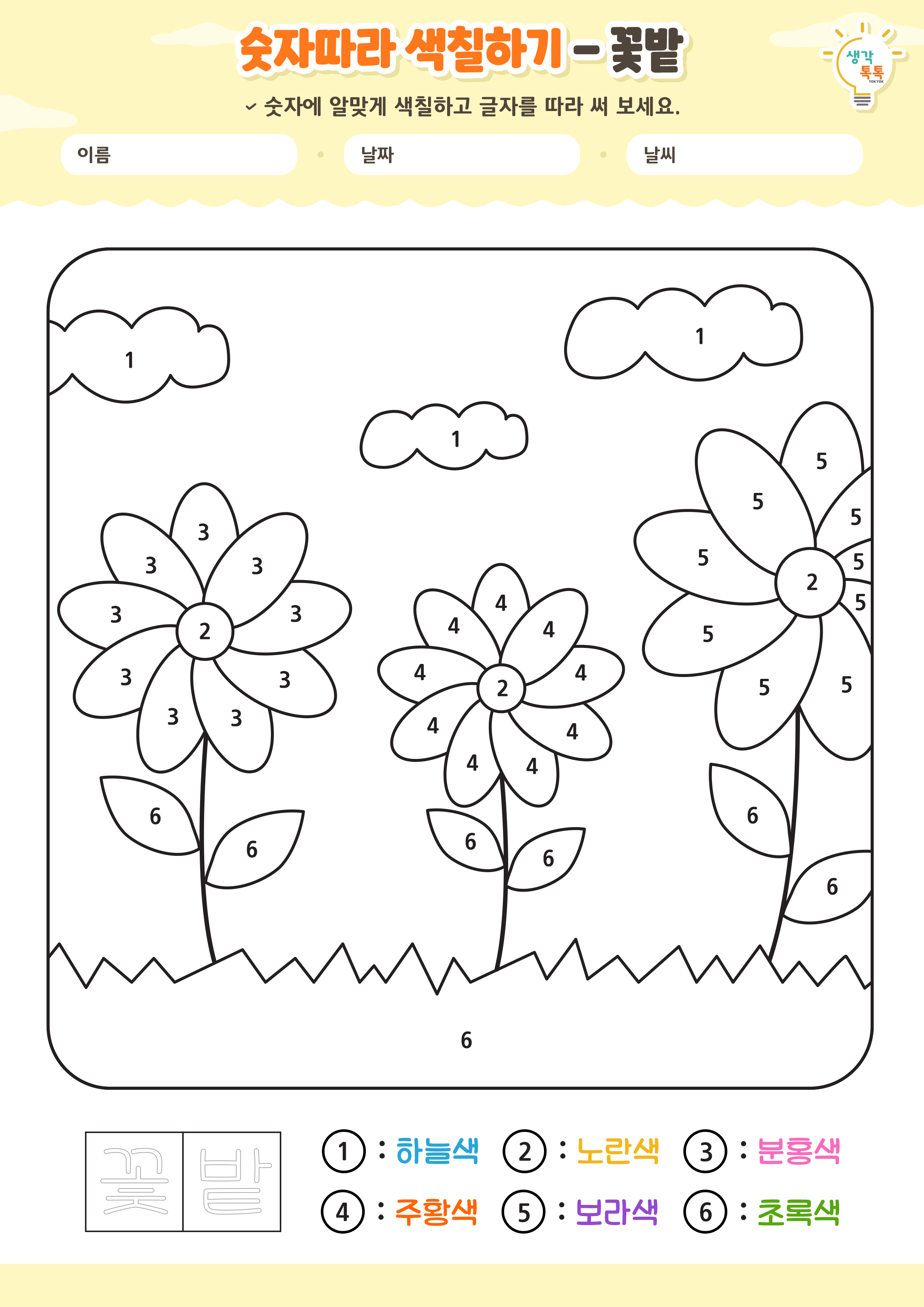 나의 가족 소개하기 활동지