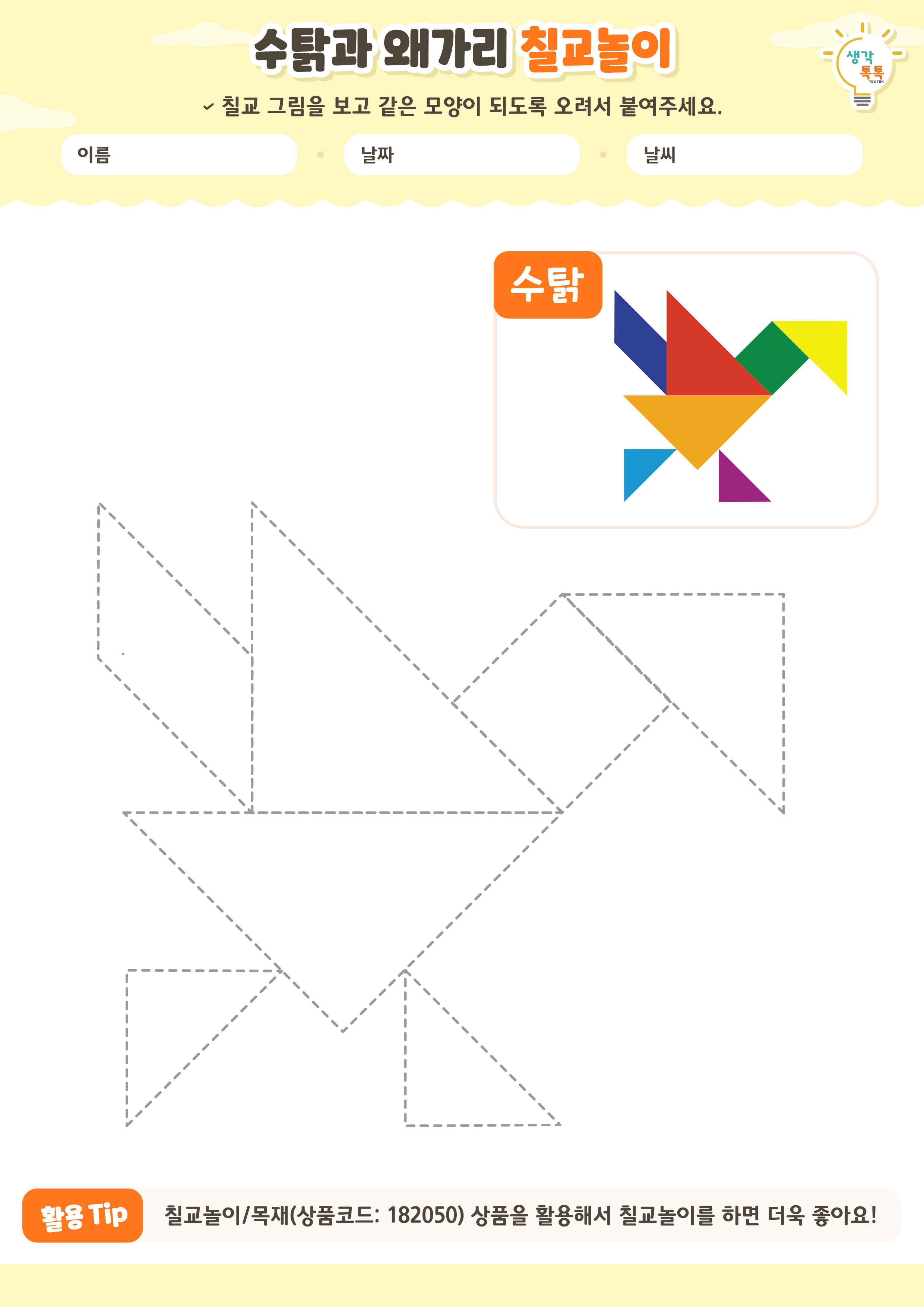 나의 가족 소개하기 활동지