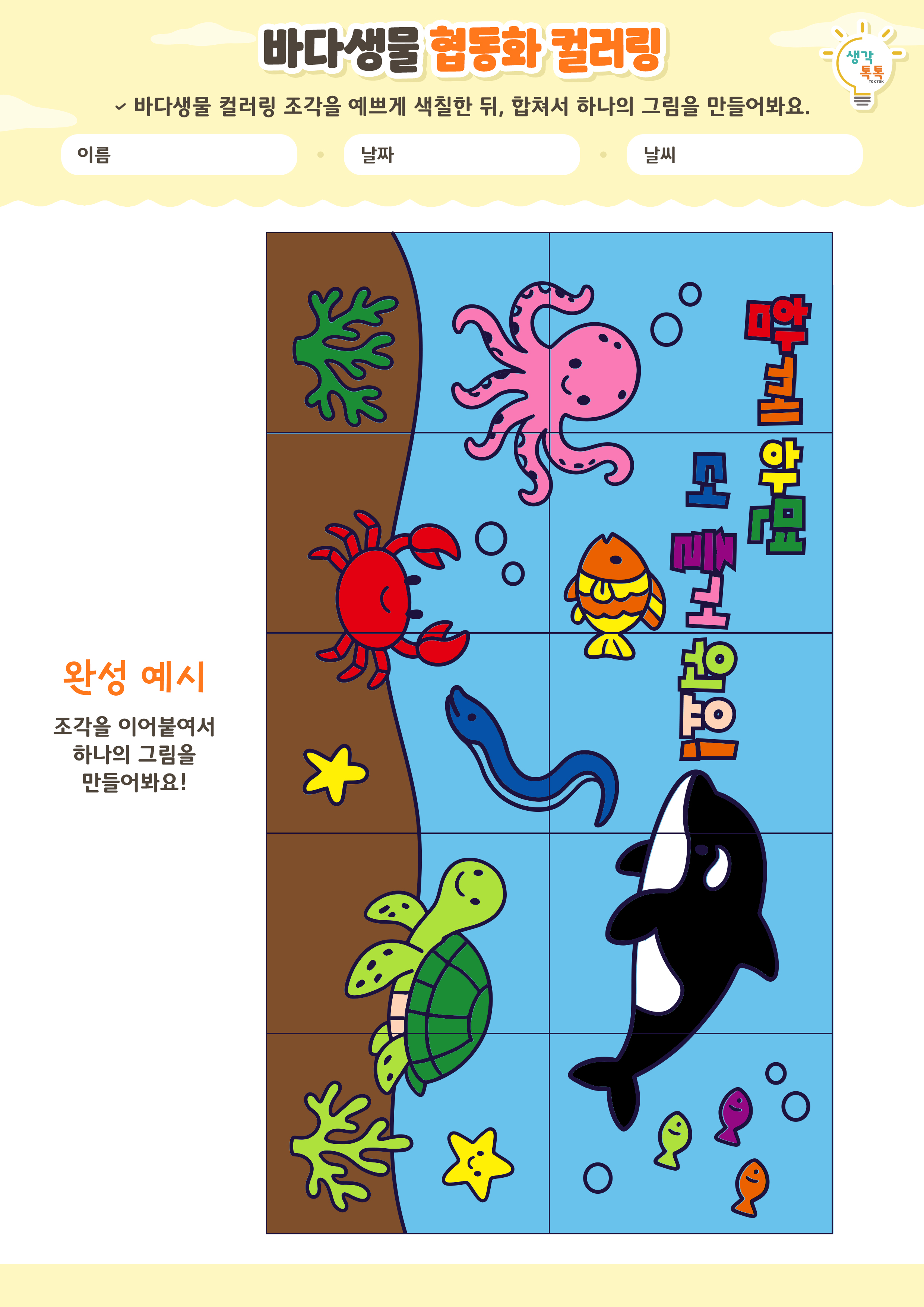 나의 가족 소개하기 활동지