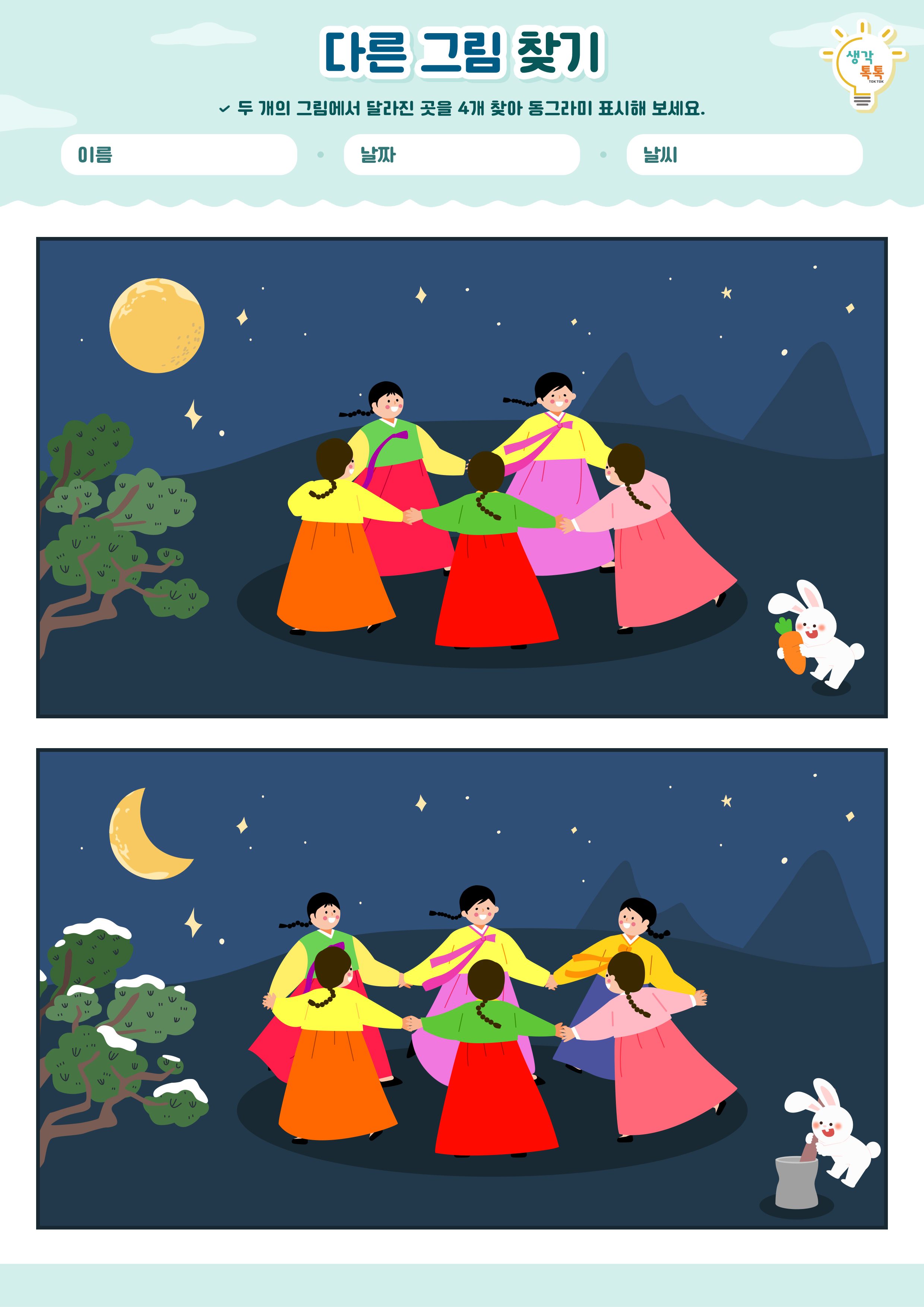 나의 가족 소개하기 활동지