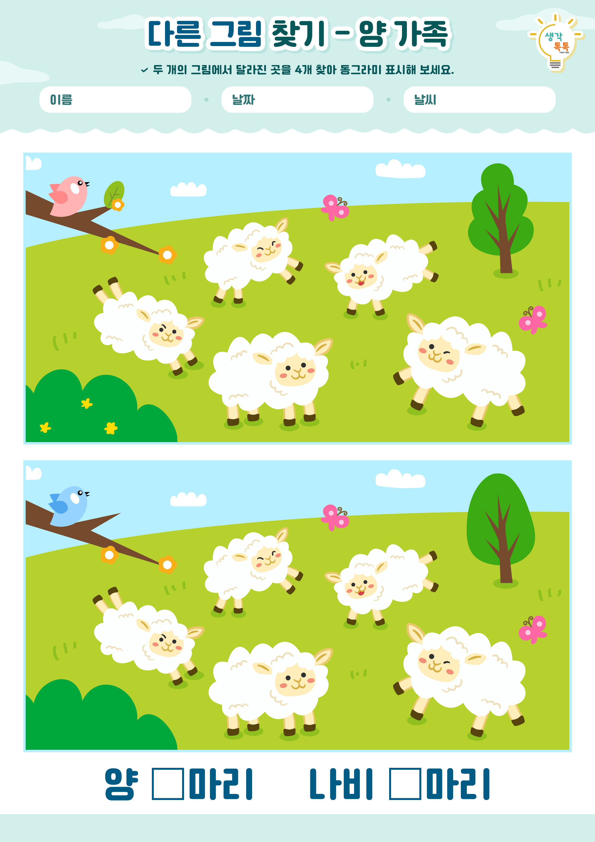 나의 가족 소개하기 활동지