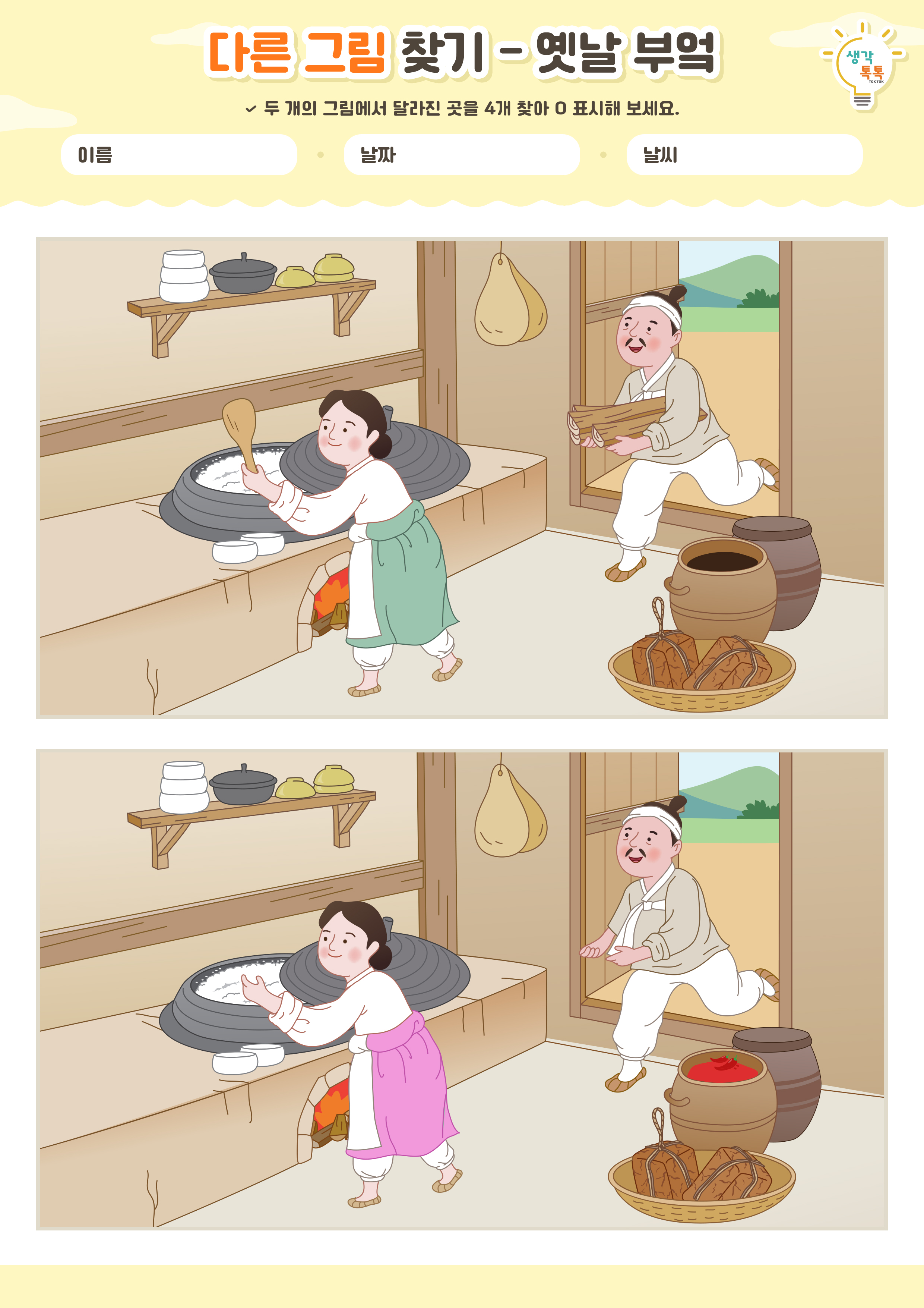 나의 가족 소개하기 활동지