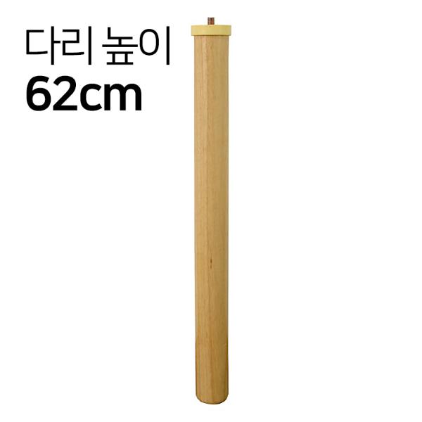 책상다리/원목/H65cm