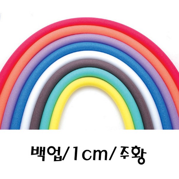 [112705]백업/지름1cm/주황