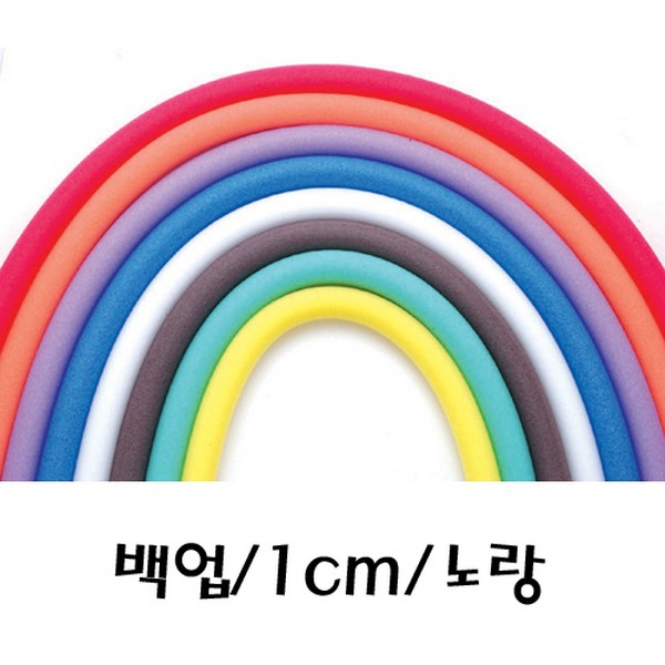 [112706]백업/지름1cm/노랑