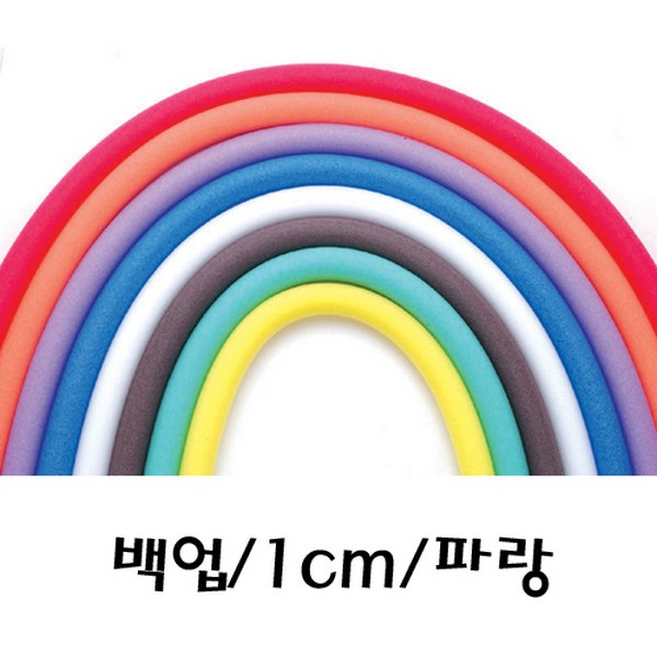 [112708]백업/지름1cm/파랑