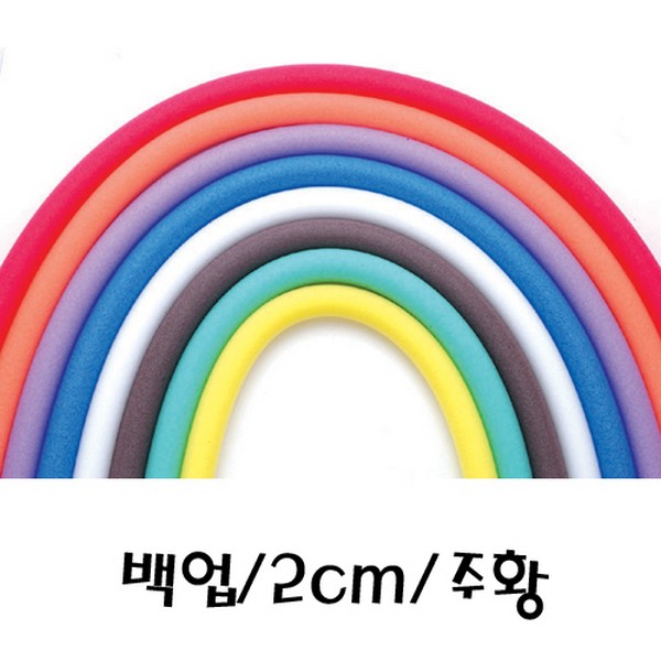 [112713]백업/지름2cm/주황