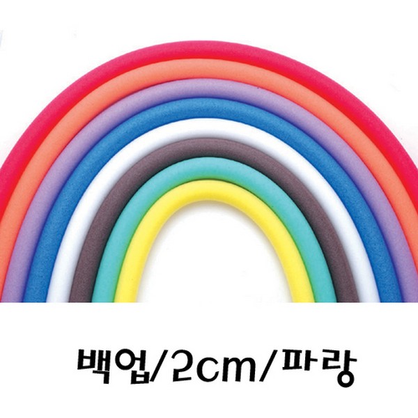 [112716]백업/지름2cm/파랑