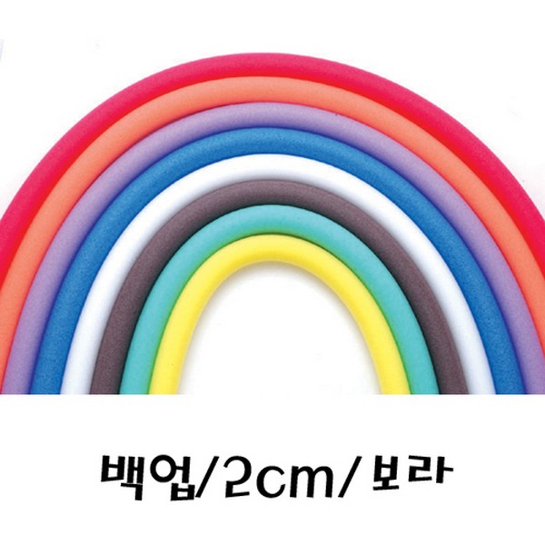 [112717]백업/지름2cm/보라