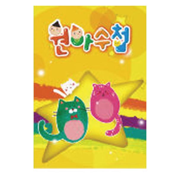 독서기록원아수첩/노랑/카드보관