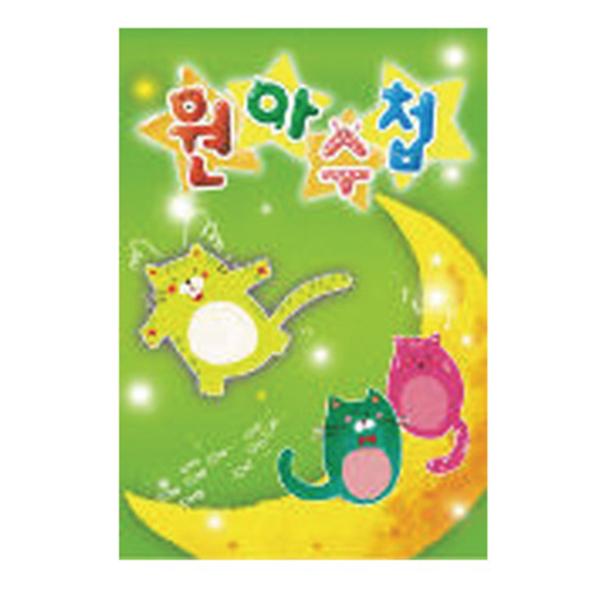독서기록원아수첩/연두/카드보관
