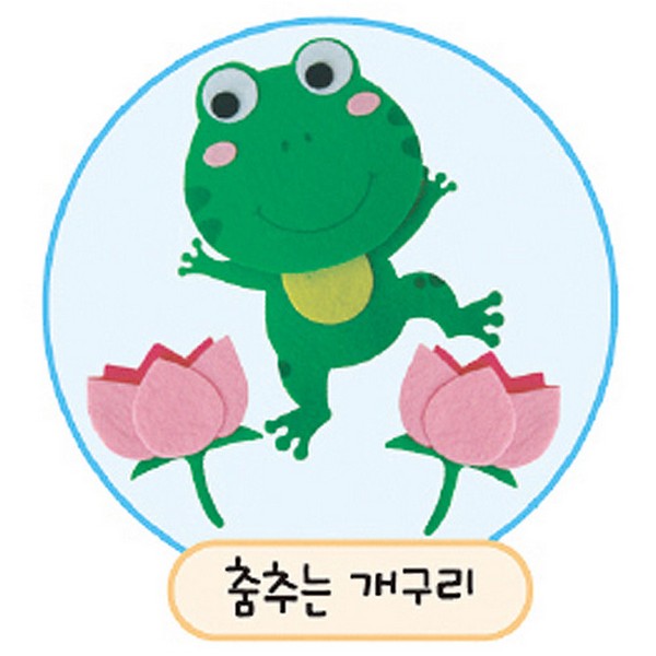 [127453]공간꾸미기/춤추는개구리