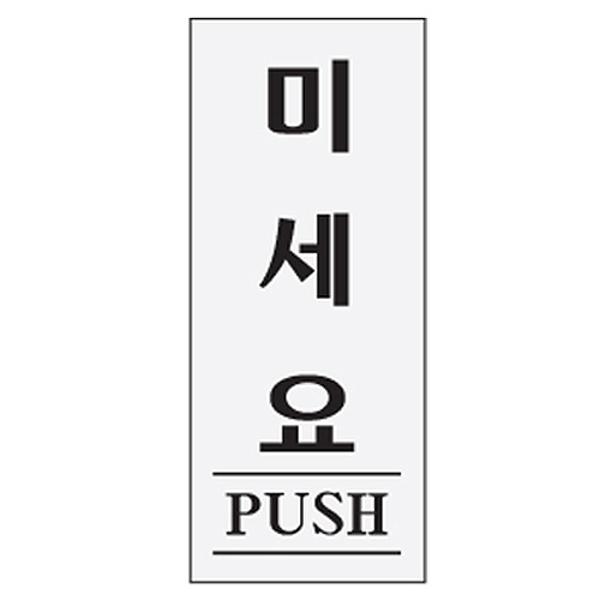 [344003]미세요/push/0350