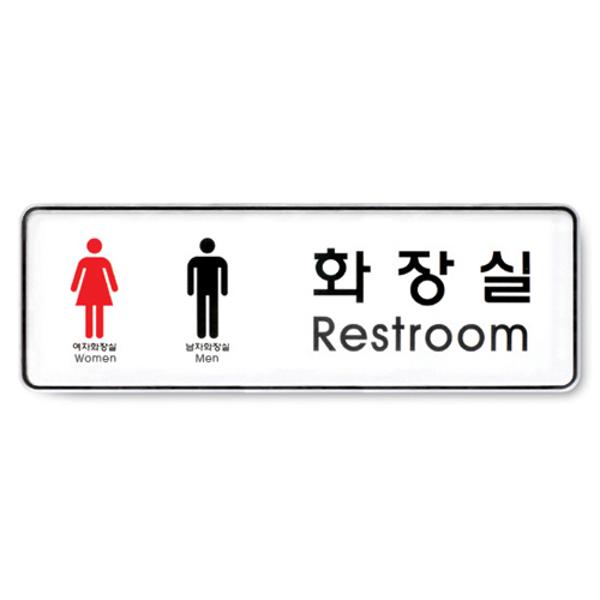 [344020]화장실(Restroom)남,여_시스템사인(system sign)9106