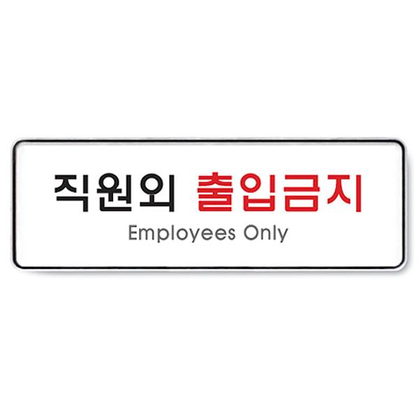 [344032]직원외출입금지/9125