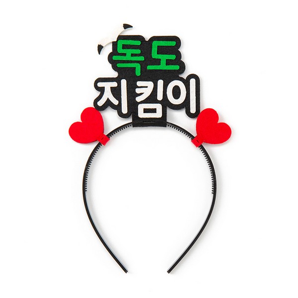 [131242]독도머리띠/독도지킴이/MH