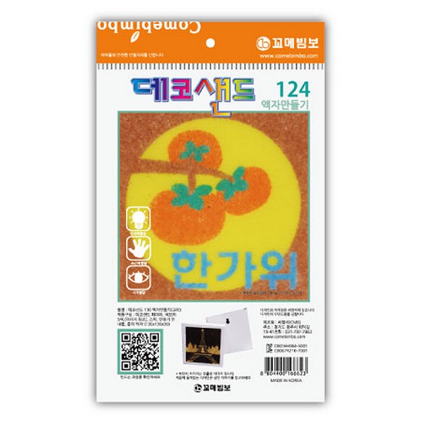 [133109]데코샌드액자/124/한가위