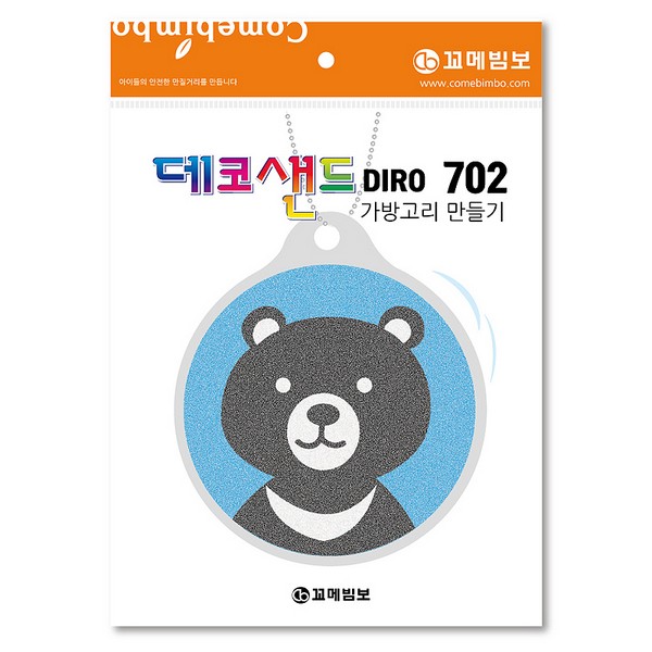 [133145]데코샌드디로/702/반달곰/가방고리만들기