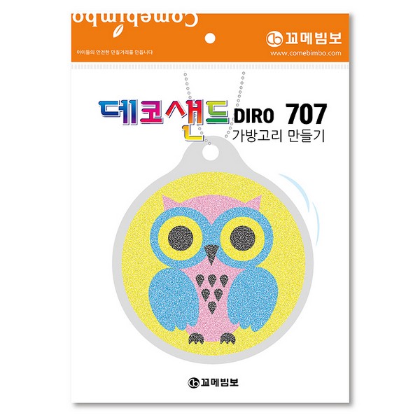 [133150]데코샌드디로/707/올빼미/가방고리만들기