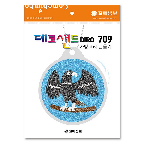 [133152]데코샌드디로/709/검독수리/가방고리만들기