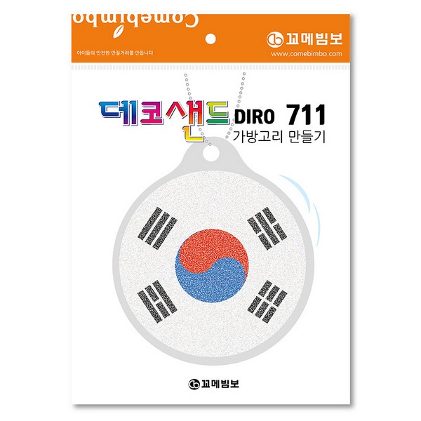 [133154]데코샌드디로/711/태극기/가방고리만들기