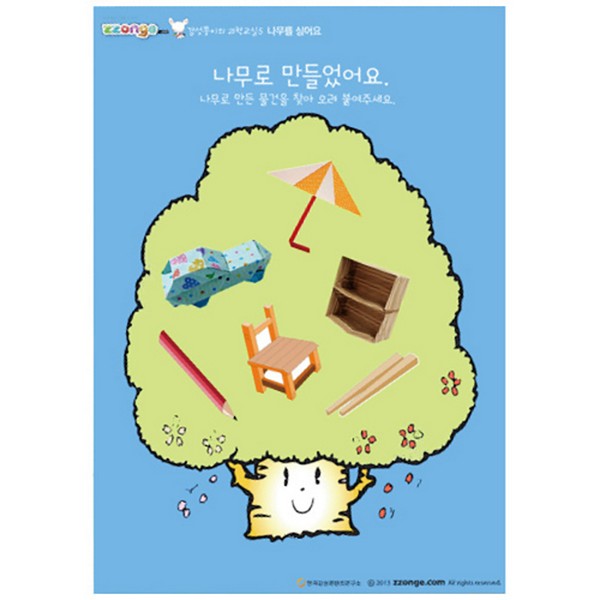 [136375]과학교실5/나무를심어요/1세트/10개/감성