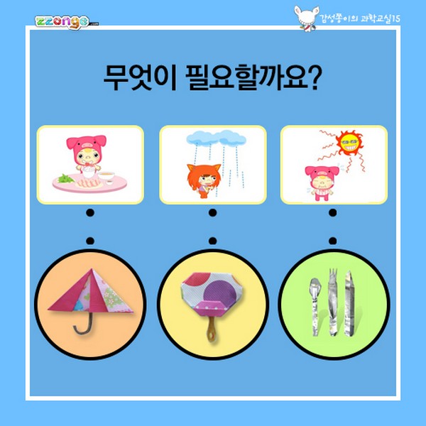 [136385]과학교실15/도구는어떻게쓸까요?/10개묶음/감성