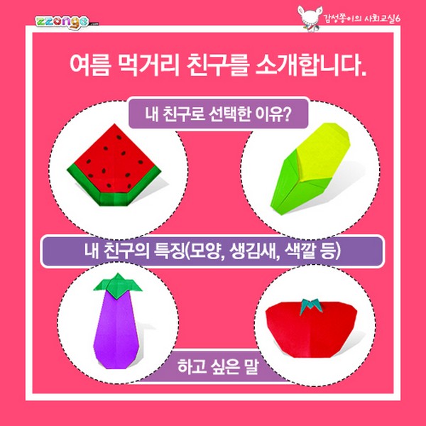 [136393]사회교실6/올바른먹거리를배우자/10개/감성