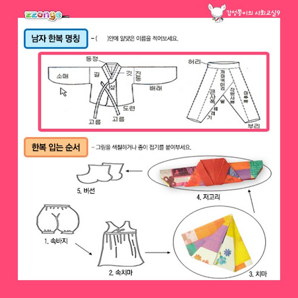 [136396]사회교실9/우리나라의전통의상/10개/감성