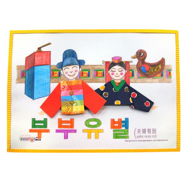 [136408]전통이야기/부부유별/10묶음/감성