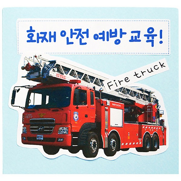 [136423]화재안전예방교육/5개묶음/감성