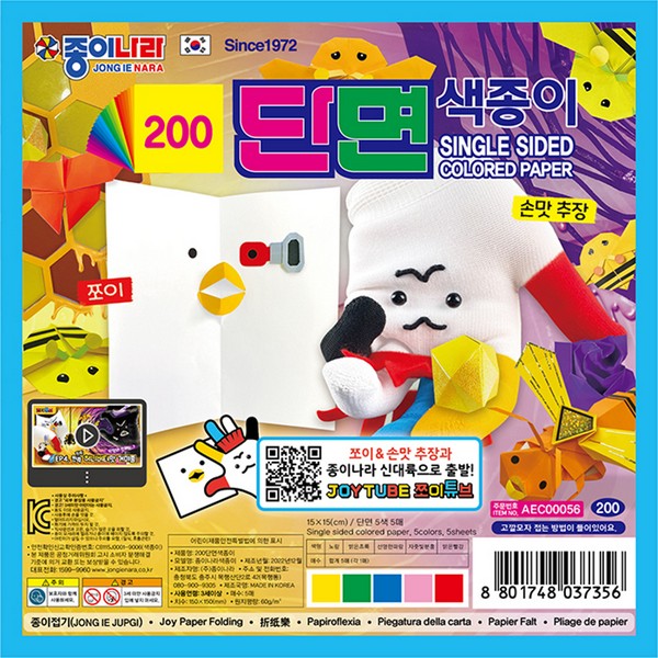 [145402]색종이200/단면/50개입/AA21D5/갑