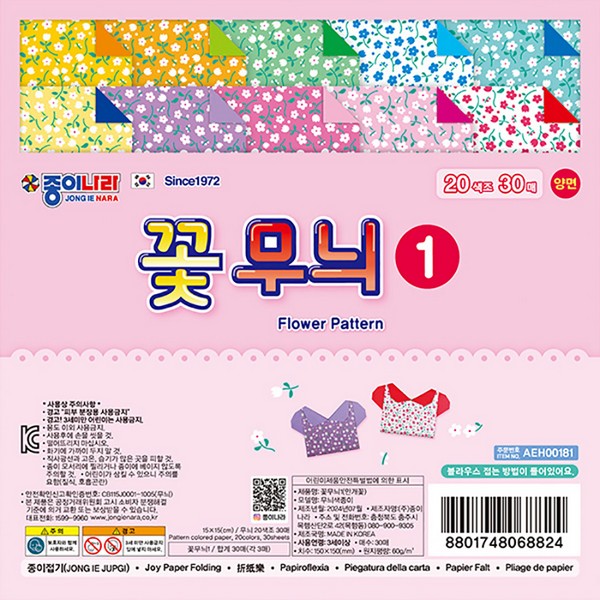 [145471]꽃무늬색종이1/20개입/CD11Y4/갑/안개꽃