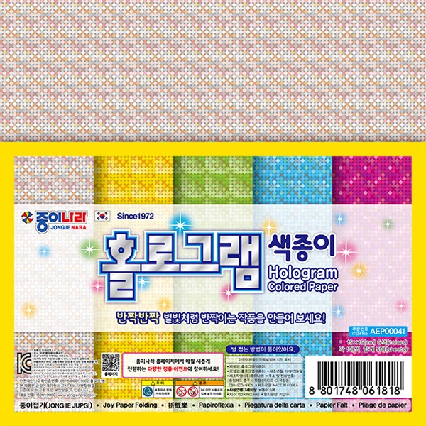 [145492]홀로그램색종이/AEP00041/낱개