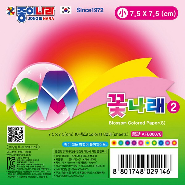 [145542]꽃나래색종이2/7.5cm/20개입/AFB00078/갑