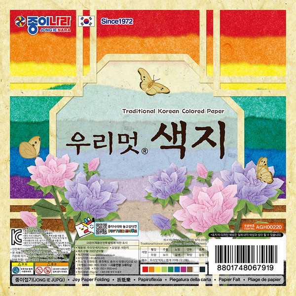 [145834]우리멋색지/15cm/10개입/갑