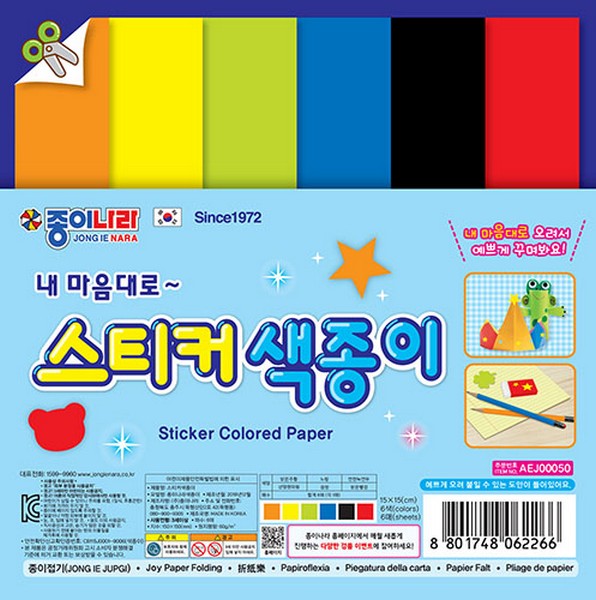 [145872]스티커색종이/AEJ00050/낱개
