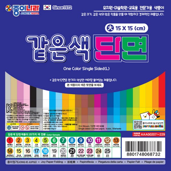 같은색단면색종이/15cm/50매/색상선택