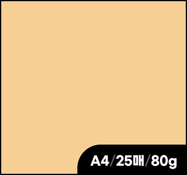 [148006]OA팬시/80g/연주황색/P6/색지