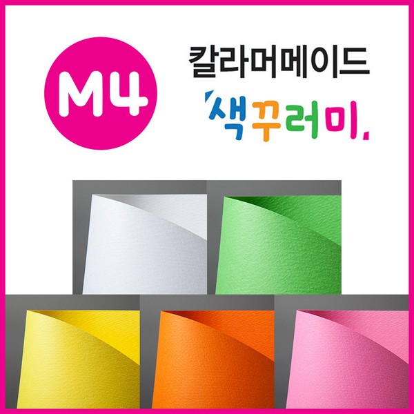 [149378]칼라머메이드/색꾸러미/8절50매/M4