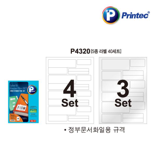 [143149]보호용라벨키퍼세트/P4320/10매/정부문서/프린텍