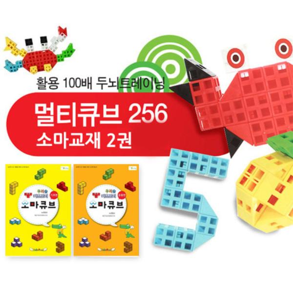 [260076]멀티큐브/256pcs