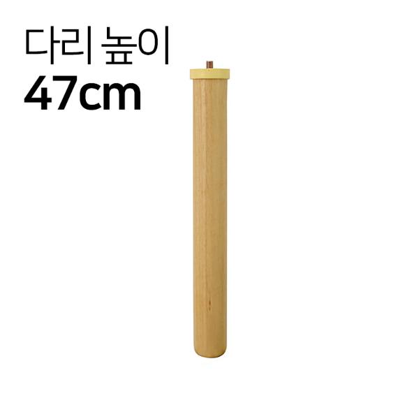 책상다리/원목/H50cm