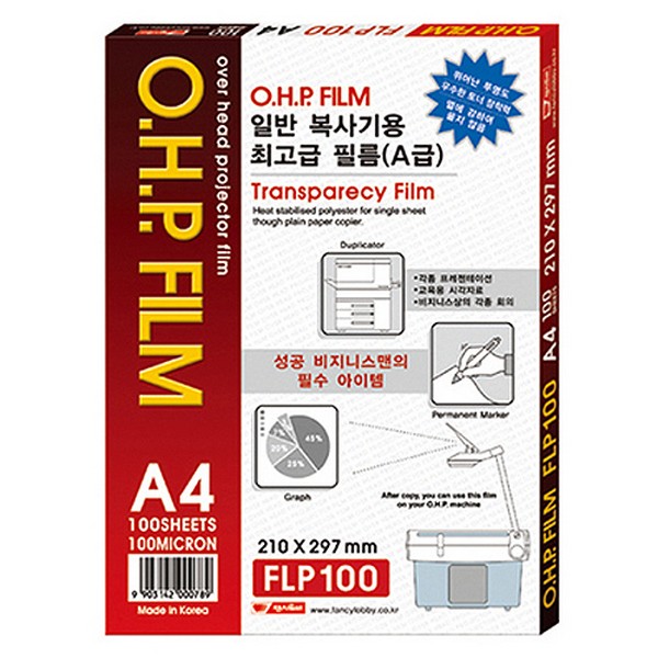 OHP필름/FLP100/100매/복사기용