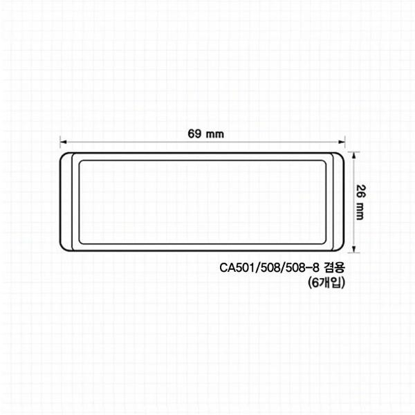 [155173]다용도보관함칸막이/6개입/CA501,508,508-8겸용/브레인