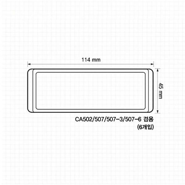 [155175]다용도보관함칸막이/6개입/CA502,507,507-3,507-6겸용/브레인