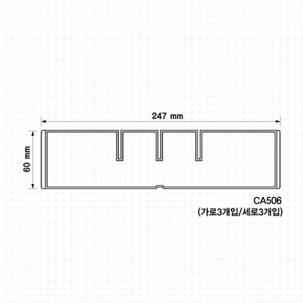 [155179]다용도보관함칸막이/가로3개,세로3개/CA506/브레인